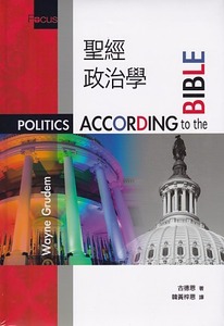 聖經政治學 封面