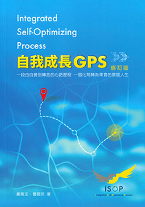 自我成長GPS（修訂版） 封面