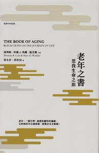老年之書:思我生命之旅 封面