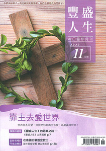 豐盛人生（2023年11月） 封面