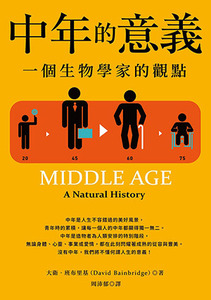 中年的意義（二版） 封面