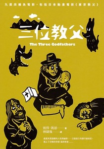 三位教父 封面