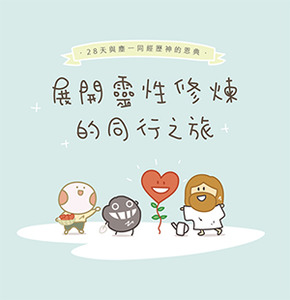展開靈性修煉的同行之旅 封面