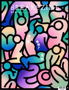Breakazine074：邊一個發明了性別 封面