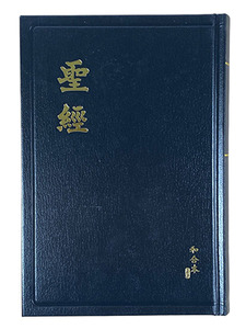 和合本修訂版．黑色硬面．紅邊（上帝版)．RCU63 封面