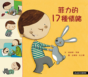 菲力的17種情緒 封面