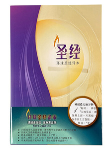 環球聖經譯本：經文版．彩色平裝白邊（簡體字）．S49SS99P 封面
