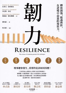 韌力：釋放創傷、挺過挫折，在逆境中前進的復原力 封面