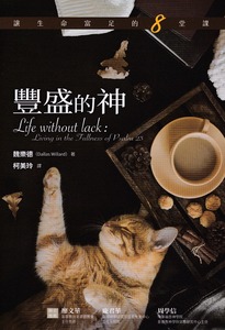 豐盛的神：讓生命富足的八堂課 封面