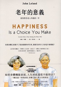 老年的意義：我和那些老人共處的一年 封面