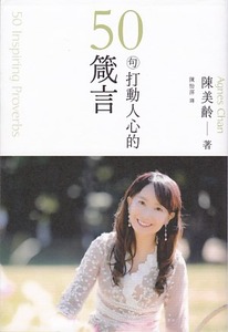 50句打動人心的箴言 封面