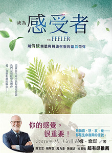 成為感受者．用情感傾聽與辨識聖靈的細語微聲 封面
