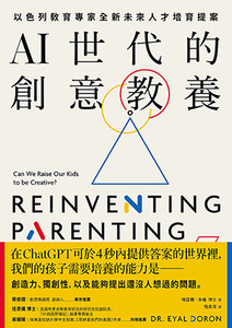 AI世代的創意教養 封面