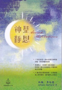 神聖靜思 封面