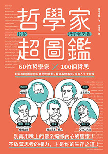 哲學家超圖鑑 封面