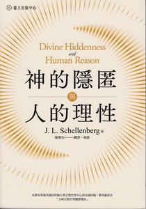 神的隱匿與人的理性 封面