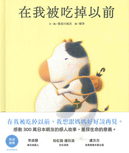 在我被吃掉以前 封面