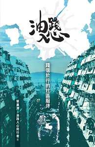 油踐入心：踐信於行的社區服侍 封面