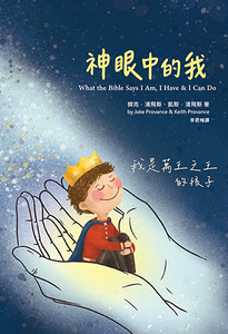 神眼中的我:我是萬王之王的孩子 封面