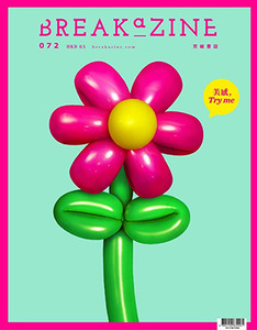 Breakazine072:美感Try me 封面