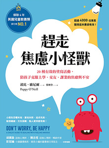 趕走焦慮小怪獸：20種有效的塗寫活動，陪孩子克服上學、交友、課業的焦慮與不安 封面