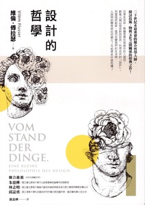 設計的哲學 封面