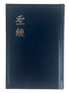 CU53聖經(上帝版) 封面