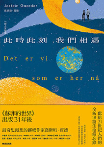 此時此刻，我們相遇：一部人生哲學 封面