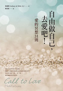 自由做自己,去愛吧!愛的冥想31則 封面