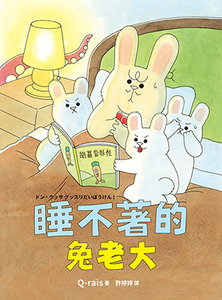 睡不著的兔老大 封面