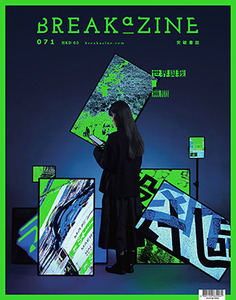 Breakazine071：世界與我無關 封面