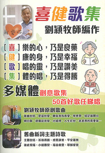 喜健歌集 封面