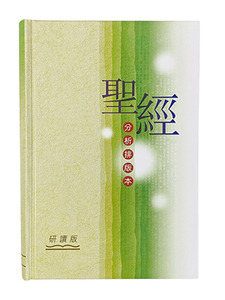 聖經分析排版本．研讀版．精裝 封面