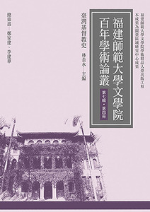 臺灣基督教史 封面