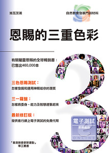 恩賜的三重色彩 封面