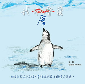 我會飛 封面