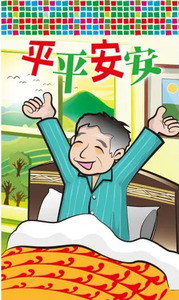 平平安安：福音單張（一包30張） 封面