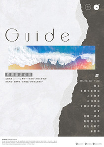 Guide（精選歌譜套裝） 封面
