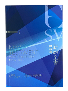 中英對照新約附詩箴．藍色（上帝版）．RCU/ESV350 封面