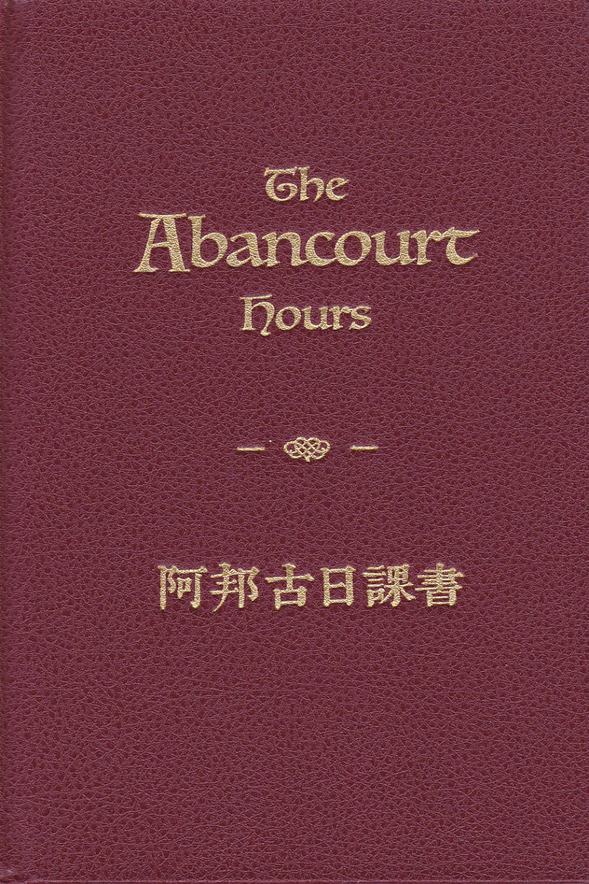 阿邦古日課書 封面