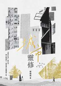 城市靈修 封面