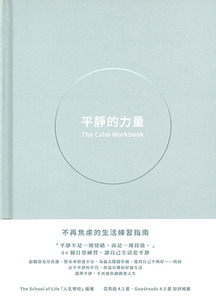 平靜的力量：不再焦慮的生活練習指南 封面