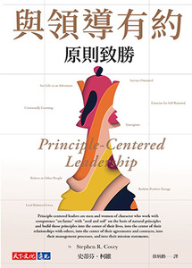 與領導有約：原則致勝 封面