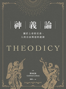 神義論 封面