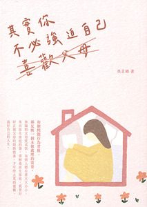 其實你不必強迫自己喜歡父母 封面
