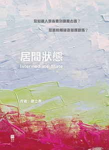 居間狀態 封面