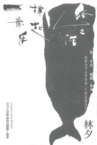 給生活撐起一葉舟 封面