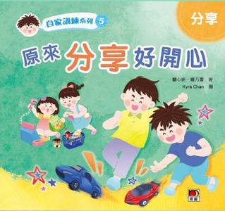 自家訓練系列5：原來分享好開心 封面