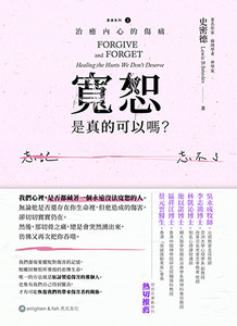 寬恕，是真的可以嗎？ 封面