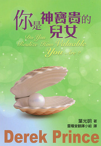 你是神寶貴的兒女 封面